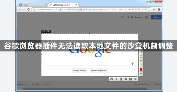 谷歌浏览器插件无法读取本地文件的沙盒机制调整1