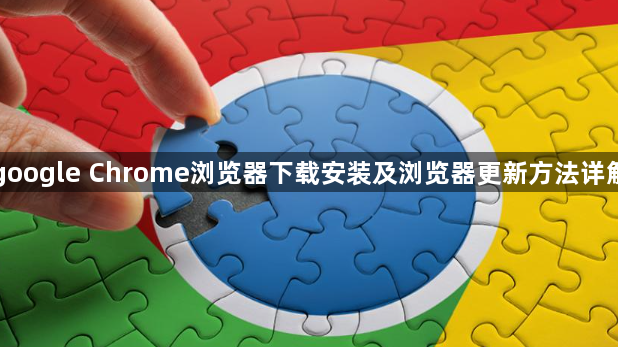 google Chrome浏览器下载安装及浏览器更新方法详解1