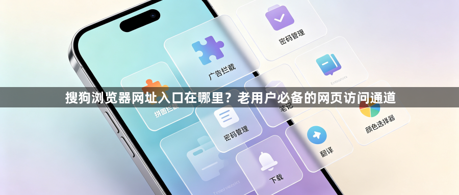 搜狗浏览器网址入口在哪里?老用户必备的网页访问通道1
